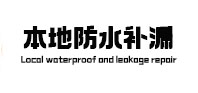剑河本地防水（中讯网）